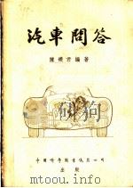 汽车问答（1954 PDF版）