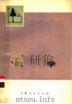 数学  上   1975  PDF电子版封面  13171·131  上海师范大学数学系编 