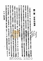 西洋哲学讲话（1947 PDF版）