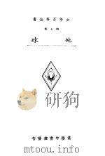 地球（ PDF版）