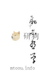 励志哲学（ PDF版）