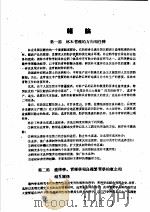 林木育种学（1961 PDF版）