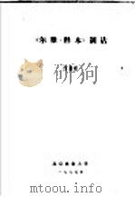 《尔雅·释木》训诂（1985 PDF版）
