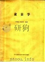 盆景学（ PDF版）