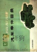 克拉斯2566、257、258、型汽车零件目录（1975 PDF版）