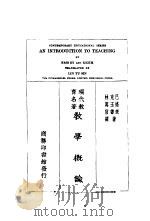 教育概论（1931 PDF版）