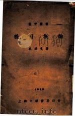 教育概论（1928 PDF版）
