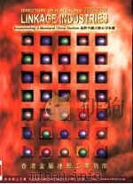 香港金属联系工业指南（ PDF版）