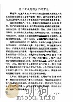 怎样发展乌桕油桐生产 1958 PDF电子版封面 16046·469 本社编