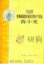 春小麦（1960 PDF版）