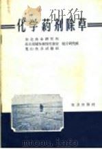 化学药剂除草（1959 PDF版）