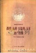 番薯  木薯  马铃薯  玉米增产经验（1958 PDF版）