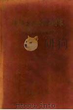 海南主要经济树木 1964 PDF电子版封面 16144·1375 广东省林业科学研究所编