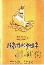 提高猪的繁殖率（1960 PDF版）