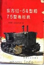 拖拉机的检修与养护 1952 PDF电子版封面 管荣法编撰