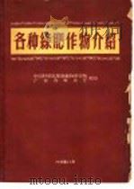 各种绿肥作物介绍（1958 PDF版）