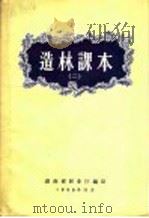 造林课本  2（ PDF版）