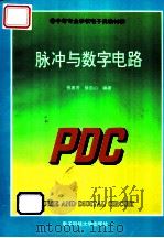 脉冲与数字电路   1995  PDF电子版封面  7810432370  祝惠芳，徐忠山编著 