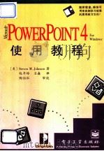 Microsoft Powerpoint 4 for Windows使用教程 1995 PDF电子版封面 7505328751 (美)Steven M.Johnson著;赵卉玲,石 淼译