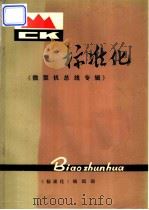 标准化（1981 PDF版）