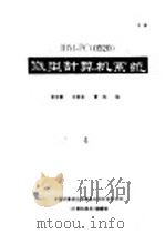 IBM-PC 0520 微型计算机系统 4（ PDF版）