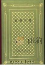 彭斯诗选 1985 PDF电子版封面 7020025889 (英)彭斯(Robert Burns)著;王佐良译