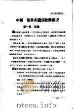 保险年鉴 1935 中 世界各国保险业概况 1935 PDF电子版封面 中国保险年鉴编辑所编