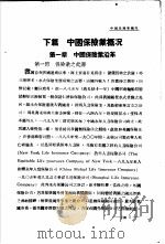 保险年鉴 1935 下 世界各国保险业概况 1935 PDF电子版封面 中国保险年鉴编辑所编
