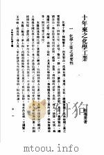 十年来之中国经济  上  1938至1947  十年来之化学工业（ PDF版）