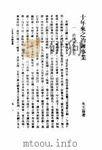 十年来之中国经济  上  1938至1947  十年来之冶铁事业（ PDF版）
