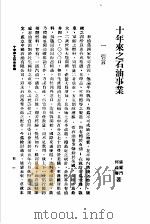 十年来之中国经济  上  1938至1947  十年来之石油事业（ PDF版）