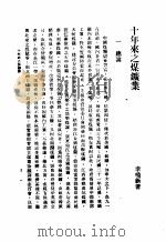 十年来之中国经济  上  1938至1947  十年来之煤矿业（ PDF版）