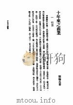 十年来之中国经济  上  1938至1947  十年来之物价（ PDF版）