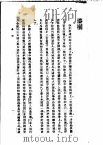 农业小册 漆树 1951 PDF电子版封面 陈封怀编革