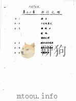 设计参考资料汇编 第1辑 纸机自控仪表 2.β计Ⅱ型纸页定量测量仪说明书 第1.0章 引言 1980 PDF电子版封面 莫方灿编译