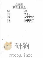 设计参考资料汇编 第1辑 纸机自控仪表 2.β计Ⅱ型纸页定量测量仪说明书 第2.0章 动作原理 1980 PDF电子版封面 莫方灿编译