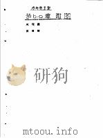 设计参考资料汇编 第1辑 纸机自控仪表 2.β计Ⅱ型纸页定量测量仪说明书 第5.0章 故障查找技术 1980 PDF电子版封面 莫方灿编译