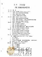 设计参考资料汇编 第2辑 夹网纸机造纸车间技术资料 1 1980 PDF电子版封面 崔良溥,刘泽成编译