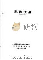 泥沙文摘  1975-1984（1986 PDF版）