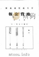地质汇报  第十号（1928 PDF版）