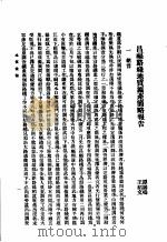 地质汇报  第十四号（1930 PDF版）