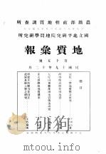 地质汇报  第十五号（1930 PDF版）
