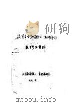 北京市中学《生物》  初中部分  教学参考资料  说明（1979 PDF版）