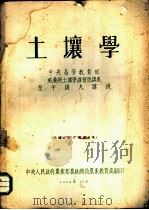 土壤学（1954 PDF版）
