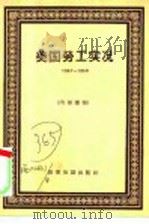 美国劳工实况  1957-1958（ PDF版）