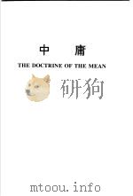中庸:文白、汉英对照 1996 PDF电子版封面 7800521451 傅云龙中文译注;何祚康英文翻译