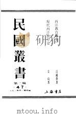 民国丛书  第2编  47  文化·教育·体育类  附录（ PDF版）
