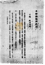 半部论语与政治  2（1943 PDF版）