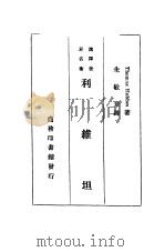 利维坦（ PDF版）