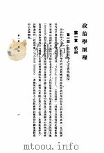 政治学原理 上 1932 PDF电子版封面 吴友三译
